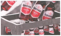 Свідоцтво торговельну марку № 88101 (заявка m200614632): арсенал; світле пиво; 2004; a