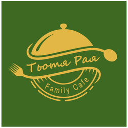 Заявка на торговельну марку № m202519398: family cafe; тьотя рая