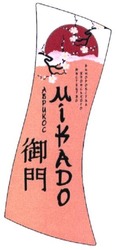 Свідоцтво торговельну марку № 219747 (заявка m201507555): мікадо; абрикос; mikado; мистецтво японського виноробства