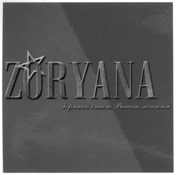 Свідоцтво торговельну марку № 280938 (заявка m201804657): zoryana; зоряний стиль вашого життя