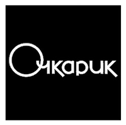 Заявка на торговельну марку № m202519227: очкарик