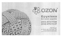 Заявка на торговельну марку № m201708341: ozon; бруківка бетонні вироби