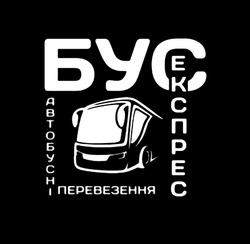 Заявка на торговельну марку № m202519636: бус експрес автобусні перевезення