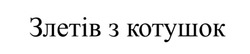 Заявка на торговельну марку № m202523923