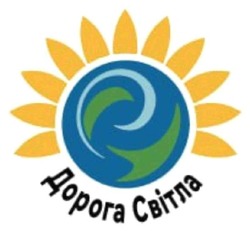 Заявка на торговельну марку № m202521087: дорога світла