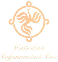 Свідоцтво торговельну марку № 86753 (заявка m200703502): київський бурштиновий бал