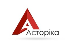 Заявка на торговельну марку № m201822510: асторіка; actopika