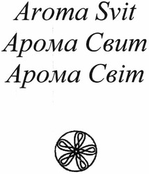 Свідоцтво торговельну марку № 189957 (заявка m201309552): арома свит; арома світ; aroma svit