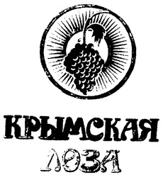 Свідоцтво торговельну марку № 42640 (заявка 2002098162): крымская; лоза