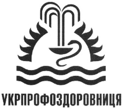 Свідоцтво торговельну марку № 91890 (заявка m200610274): укрпрофоздоровниця