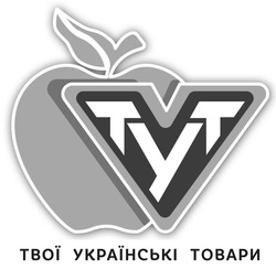 Свідоцтво торговельну марку № 326516 (заявка m202026251): v; yyy; тут; твої українські товари