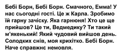 Заявка на торговельну марку № m202519953: який чудовий вийшов день. солодких снів, моя крихітко. бебі борн. наче справжнє немовля»; мякенький; хто це ще прийшов? це ти, ведмедику? ти такий м'якенький!; це ж карла. зробимо їй гарну зачіску. яка гарнюня!; у нас сьогодні гості; бебі борн, бебі борн. смачного, емма!