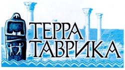 Свідоцтво торговельну марку № 44755 (заявка 2002098069): teppa; терра; таврика