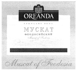 Заявка на торговельну марку № m201305896: oreanda; muscat of feodosia; мускат феодосийский; крымские вина