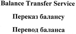 Свідоцтво торговельну марку № 71542 (заявка m200507908): balance transfer service; переказ балансу; перевод баланса