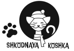Свідоцтво торговельну марку № 294080 (заявка m201908053): shkodnaya koshka