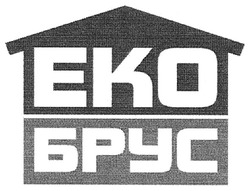 Свідоцтво торговельну марку № 116700 (заявка m200808374): eko; еко брус