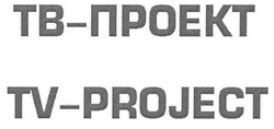 Свідоцтво торговельну марку № 137541 (заявка m201016748): tv-project; тв-проект