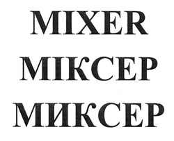Свідоцтво торговельну марку № 243913 (заявка m201603788): mixer; міксер; миксер