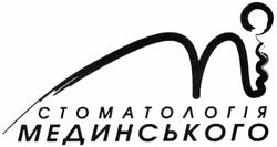 Свідоцтво торговельну марку № 186724 (заявка m201307571): мі; стоматологія мединського; mi