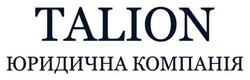 Заявка на торговельну марку № m202606579: юридична компанія; talion