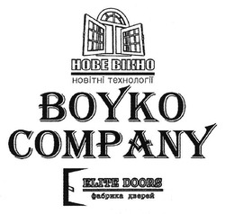 Свідоцтво торговельну марку № 250515 (заявка m201702127): boyko company; elite doors; нове вікно; новітні технології; фабрика дверей