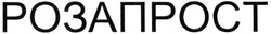 Свідоцтво торговельну марку № 216455 (заявка m201508344): розапрост