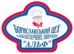 Свідоцтво торговельну марку № 236578 (заявка m201611328): бориславський цех хлібобулочних виробів альф