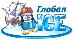 Свідоцтво торговельну марку № 138630 (заявка m201002946): глобал ice; ісе