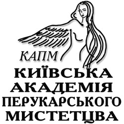 Свідоцтво торговельну марку № 279909 (заявка m201820742): капм; київська академія перукарського мистецтва
