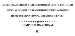 Заявка на торговельну марку № m201926909: hemp international breeding center; hi; международный селекционный центр конопли; міжнародний селекційний центр коноплі