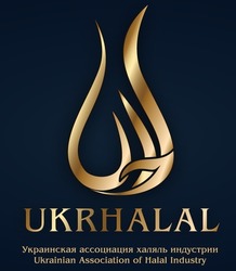 Свідоцтво торговельну марку № 305843 (заявка m201923173): ukrainian association of halal industry; ukrhalal; украинская ассоциация халяль индустрии