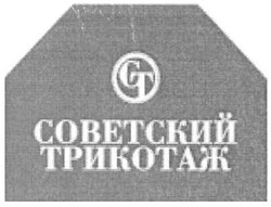 Свідоцтво торговельну марку № 161023 (заявка m201116227): ct; ст; советский трикотаж