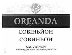 Заявка на торговельну марку № m201116151: oreanda; совіньйон; совиньон; sauvignon