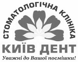 Заявка на торговельну марку № m201412329: стоматологічна клініка; київ дент; уважні до вашої посмішки!