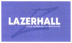 Заявка на торговельну марку № m201816992: lazerhall; центр лазерной косметологии