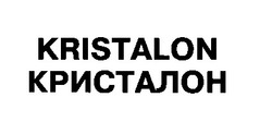 Свідоцтво торговельну марку № 20730 (заявка 98041410): kristalon кристалон