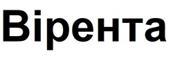 Заявка на торговельну марку № m202507506: вірента