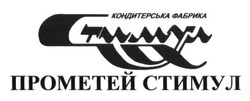 Свідоцтво торговельну марку № 194091 (заявка m201316367): кондитерська фабрика стимул; прометей стимул