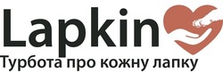 Заявка на торговельну марку № m202517933: турбота про кожну лапку; lapkin