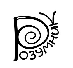 Заявка на торговельну марку № m202601487: розумник