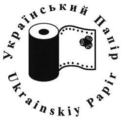 Свідоцтво торговельну марку № 212094 (заявка m201522711): ukrainskiy papir; український папір