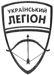 Свідоцтво торговельну марку № 197099 (заявка m201411902): український легіон