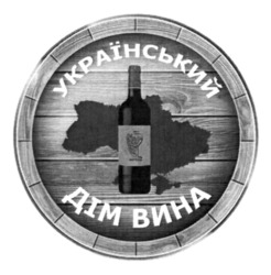 Заявка на торговельну марку № m202304381: український дім вина