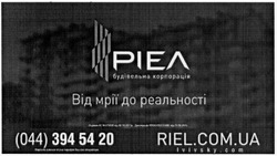 Заявка на торговельну марку № m201508827: ріел; будівельна корпорація; від мрії до реальності; (044) 394 54 20; riel.com.ua; lvivsky.com; 0443945420