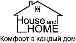 Свідоцтво торговельну марку № 182470 (заявка m201302137): house and home; комфорт в каждый дом