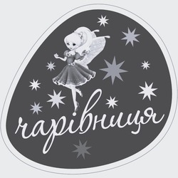 Заявка на торговельну марку № m202606766: чарівниця