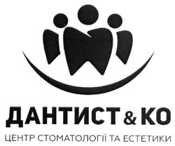 Свідоцтво торговельну марку № 256605 (заявка m201709524): дантист&ко; центр стоматології та естетики