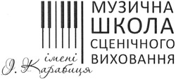 Свідоцтво торговельну марку № 204742 (заявка m201410191): музична школа сценічного виховання імені о.карабиця