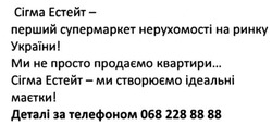 Заявка на торговельну марку № m201519603: сігма естейт-перший супермаркет нерухомості на ринку україни!; ми не просто продаємо квартири ... сігма естейт-ми створюємо ідеальні маєтки; деталі за телефоном 0682288888